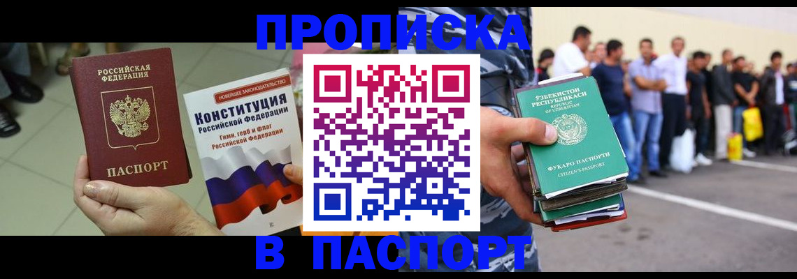 временная регистрация купить в Братске