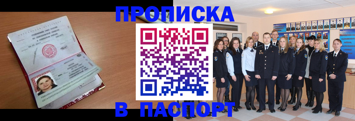 прописка от собственника в Братске