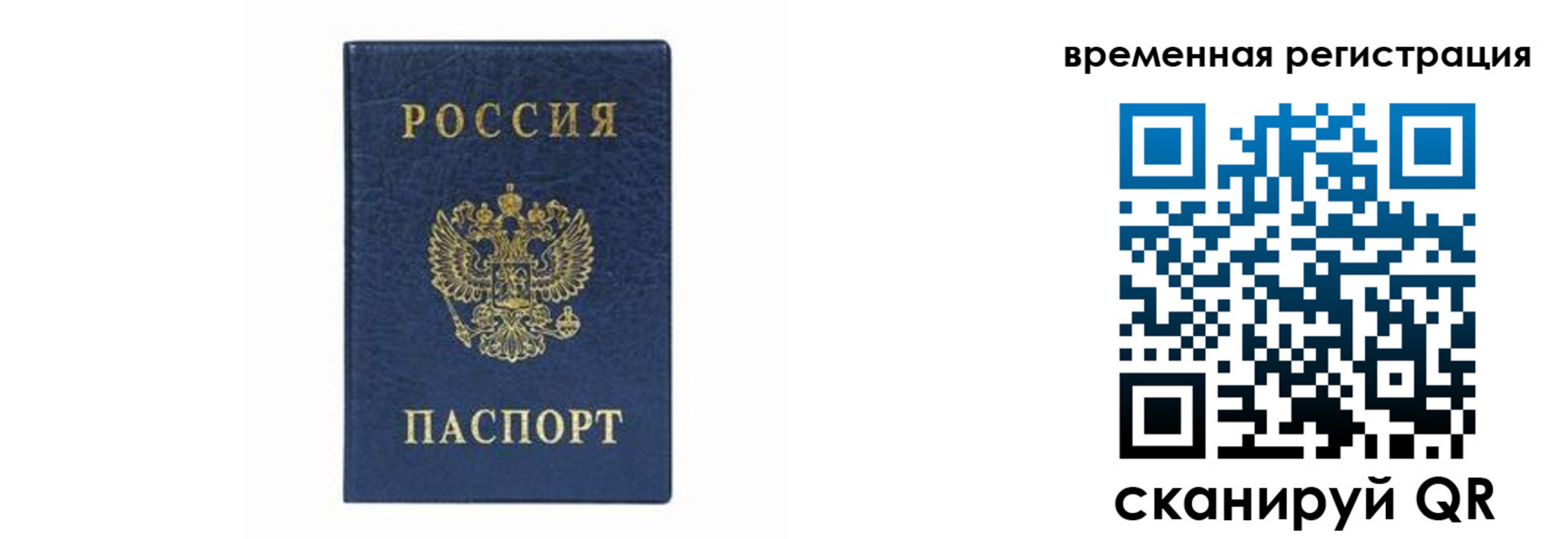 прописка от собственника в Братске