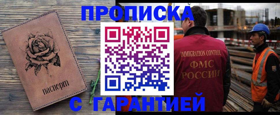 временная регистрация в квартире в Братске