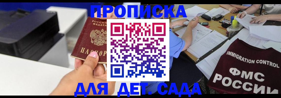 прописка для школы в Братске