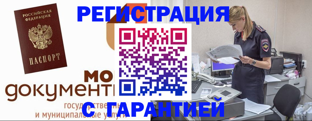 прописка гарантия в Братске