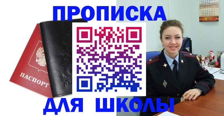 купить прописку в Братске