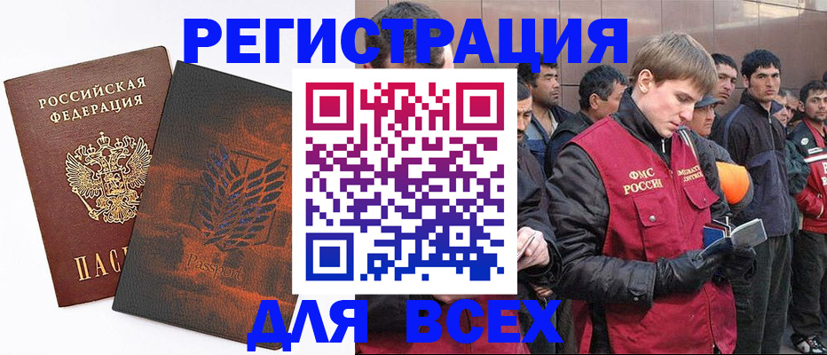 прописка для кредита в Братске
